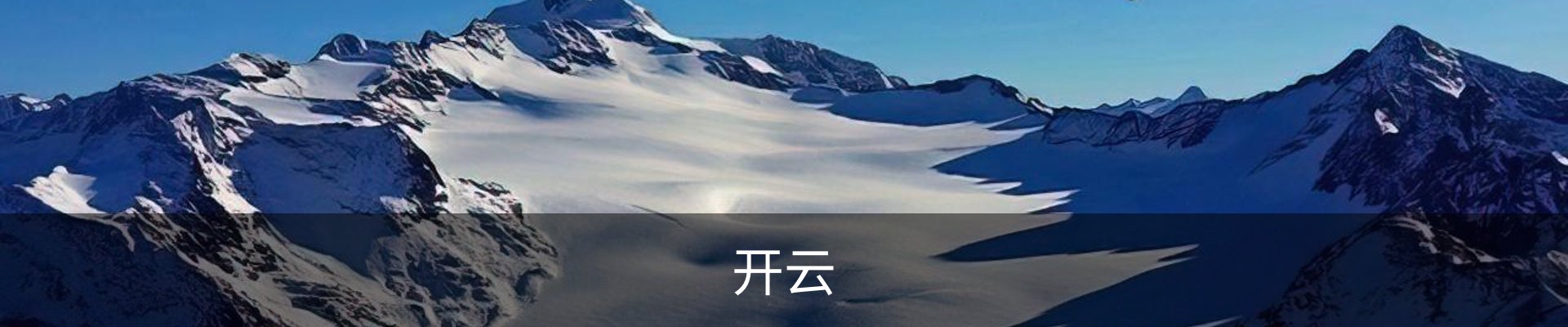 开云